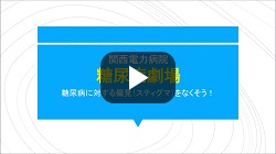 世界糖尿病デーの動画