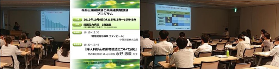 福島区薬剤師会と薬薬連携勉強会