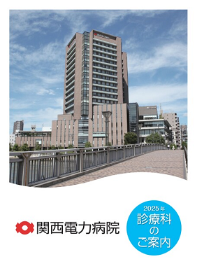 医療機関向け当院紹介デジタルブック表紙