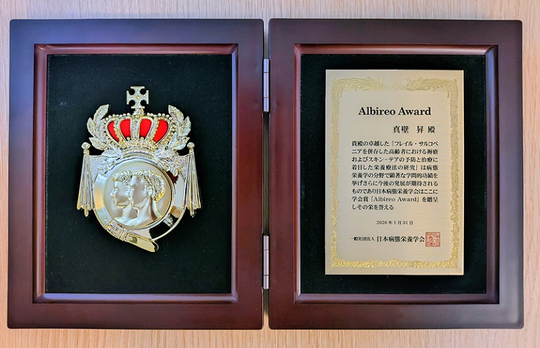 日本病態栄養学会学会賞