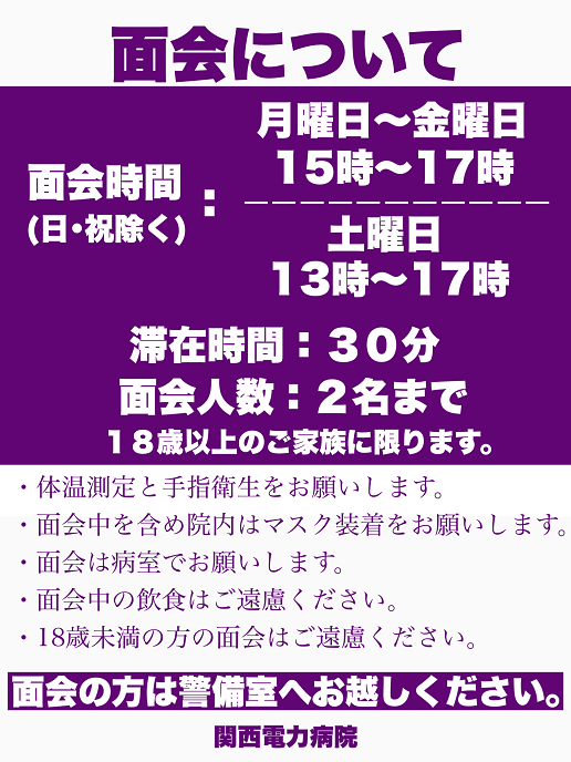 面会について