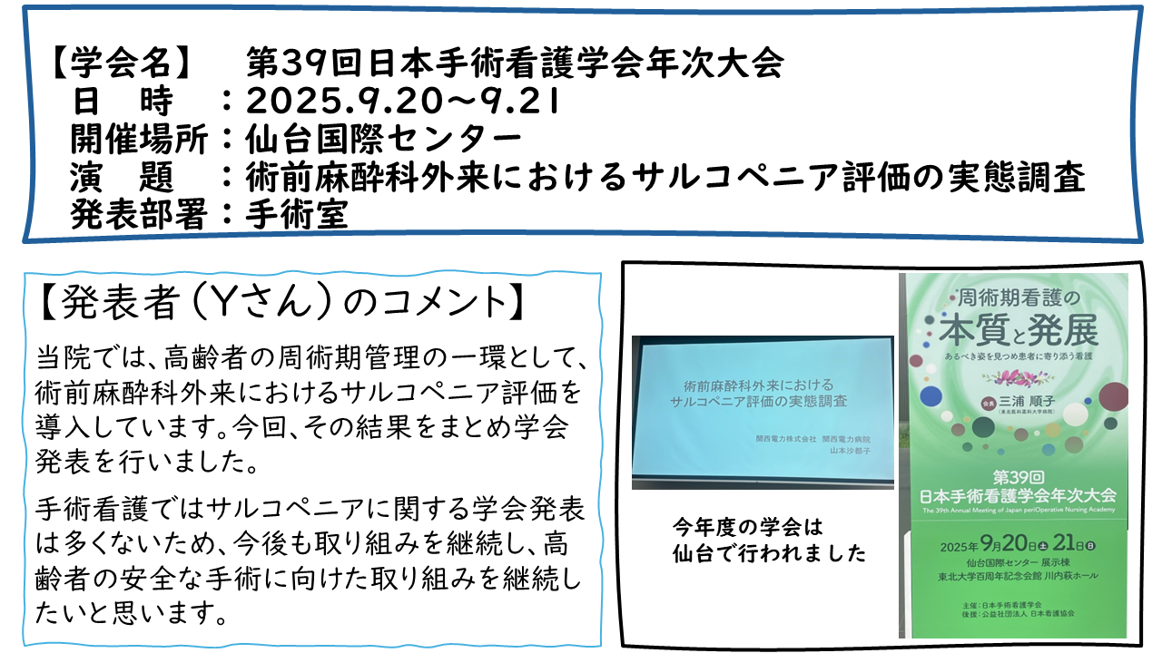 日本看護学会学術集会：2025年9月