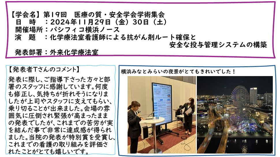 第19回 医療の質・安全学会学術集会:2024年11月