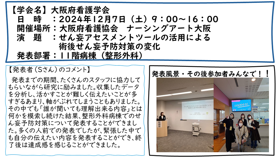 大阪府看護学会:2024年12月