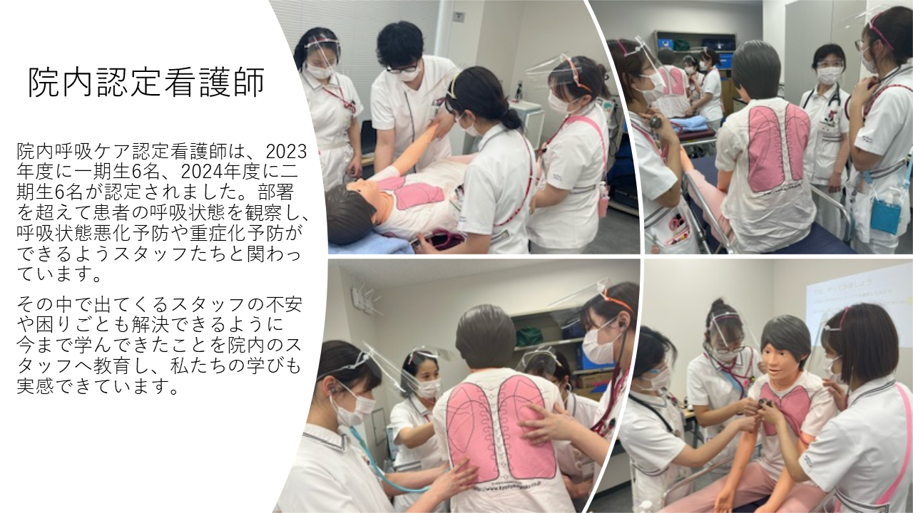 院内認定看護師