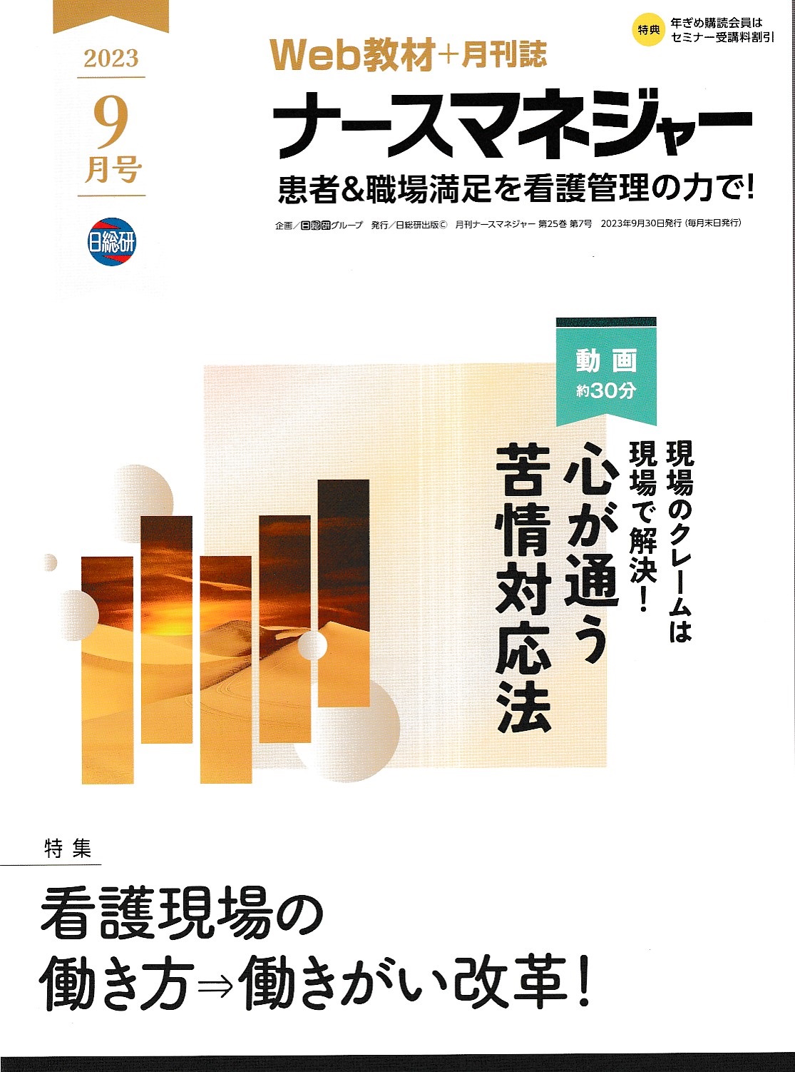 ナースマネージャー