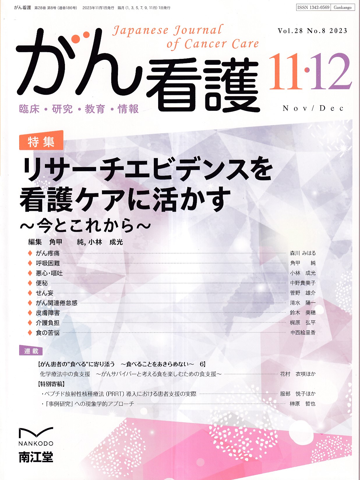 がん看護