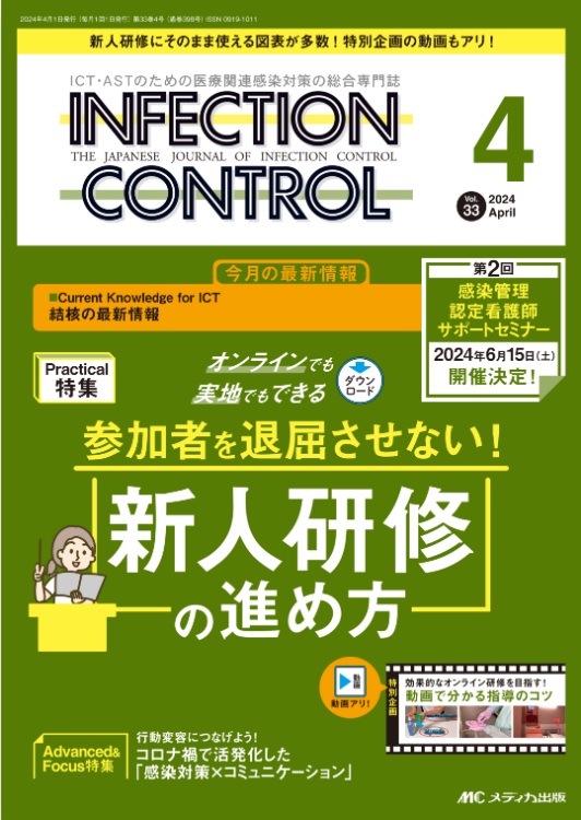 INFECTION CONTROL