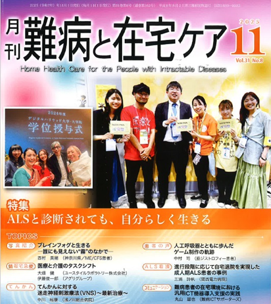 月間難病と在宅ケア