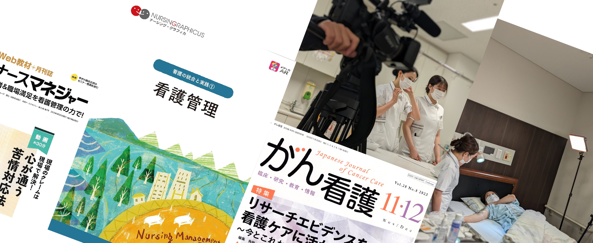 雑誌・書籍掲載