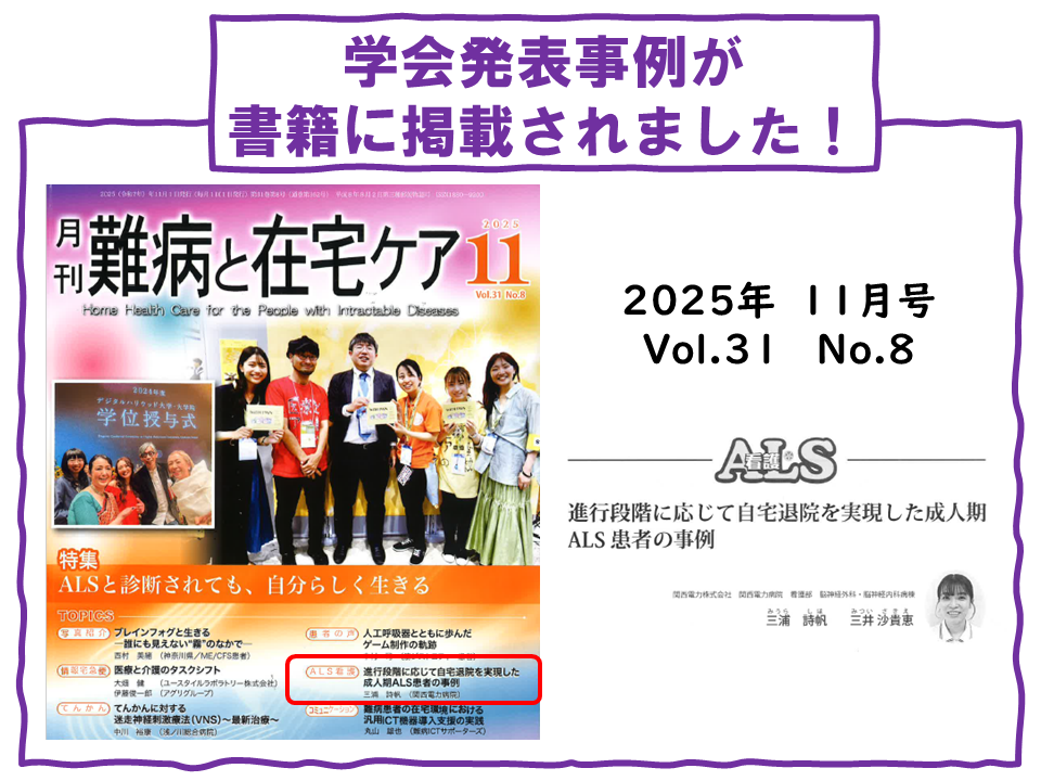 看護部ニュース スライド2